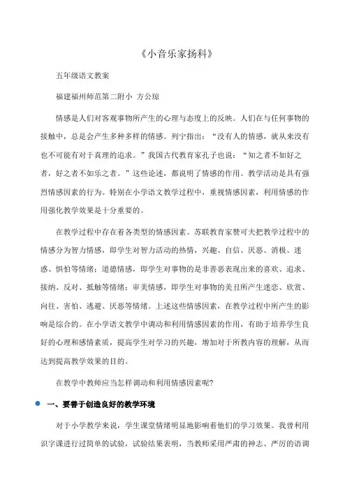 小学五年级《小音乐家扬科》