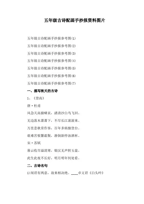 五年级古诗配画手抄报资料图片