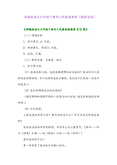 部编版语文六年级下册为人民服务教案(精推3篇)