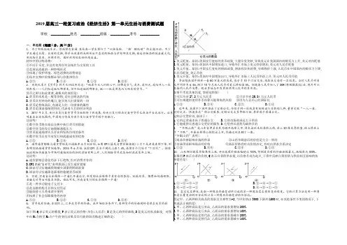 2019届高三一轮复习政治《经济生活》第一单元生活与消费测试题