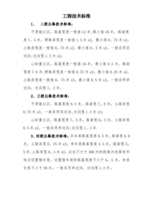 二级公路技术标准