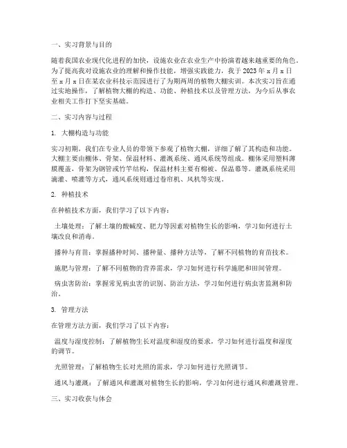 植物大棚实训报告