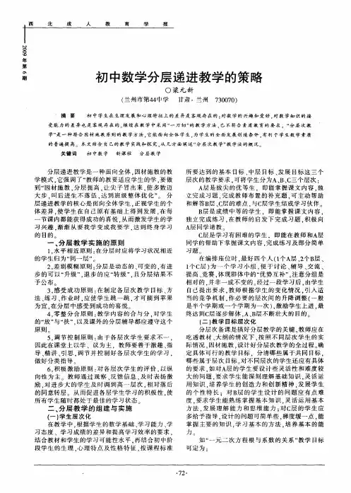 初中数学分层递进教学的策略