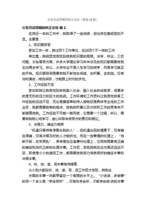公务员试用期的转正总结（精选19篇）