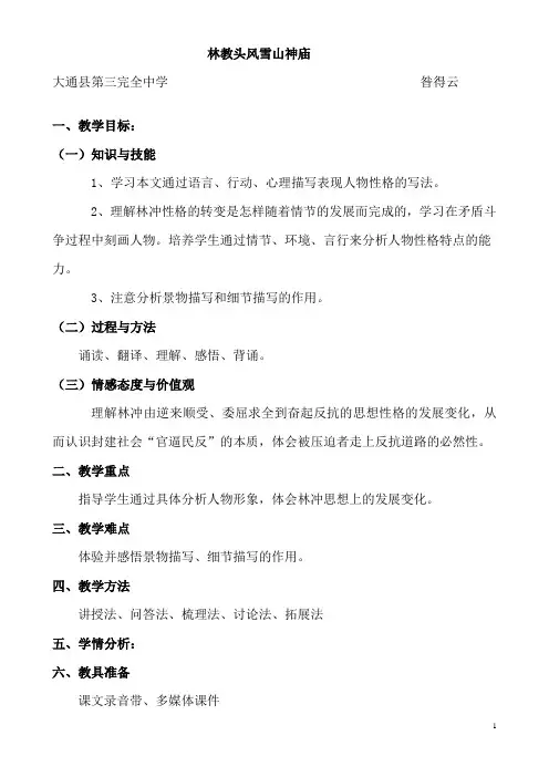 集体备课林教头风雪山神庙教案