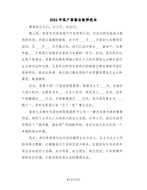 2024年客户答谢会致辞范本（五篇）