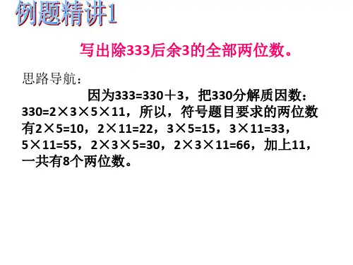 五年级尾数余数ppt课件