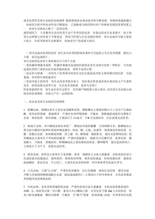 淡水鱼类常见寄生虫病