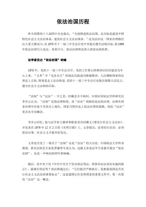依法治国历程