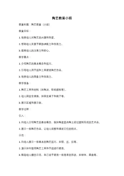 陶艺教案小班