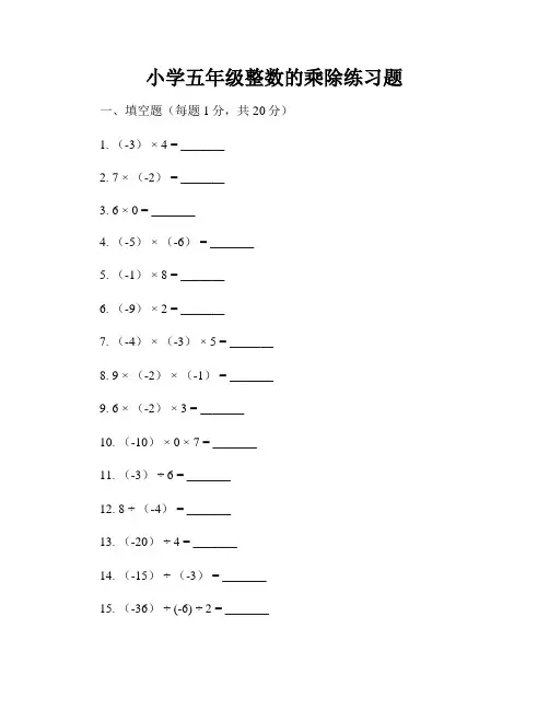 小学五年级整数的乘除练习题