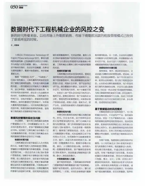 数据时代下工程机械企业的风控之变