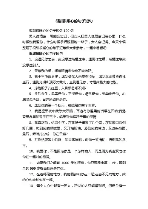 很甜很暖心的句子短句