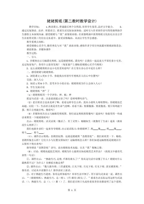 姥姥的剪纸(第二教时教学设计)共3页文档