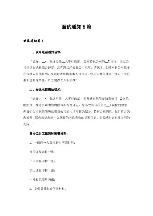 面试通知5篇