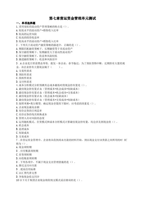 7营运资金管理单元测试