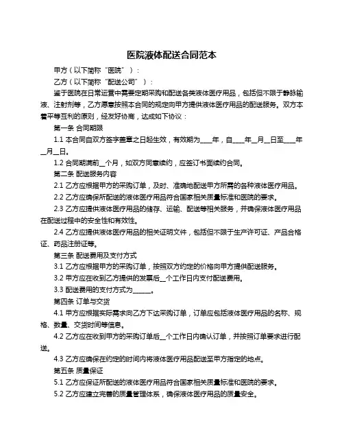 医院液体配送合同范本