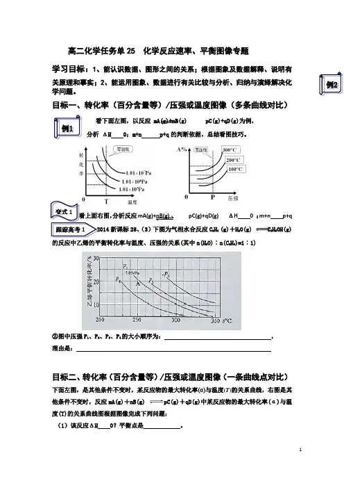 高中化学_化学反应速率与平衡 图像专题课教学设计学情分析教材分析课后反思