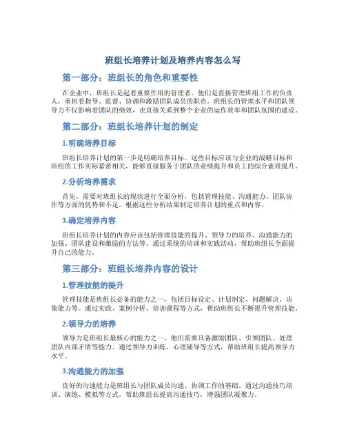 班组长培养计划及培养内容怎么写