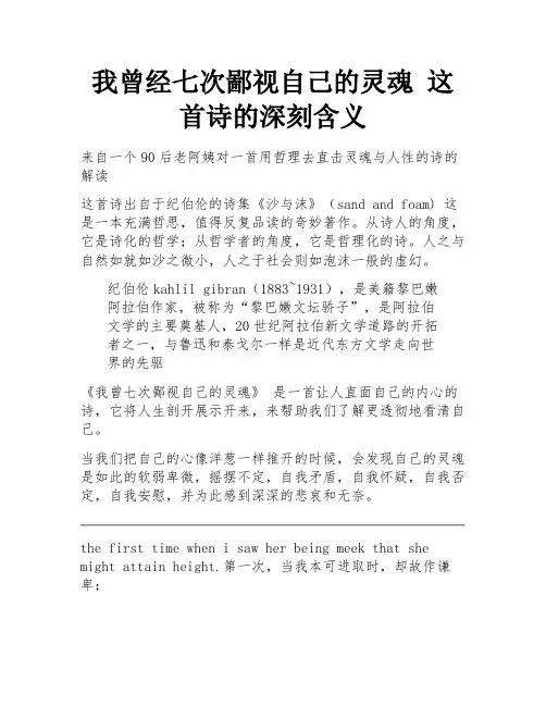 我曾经七次鄙视自己的灵魂 这首诗的深刻含义