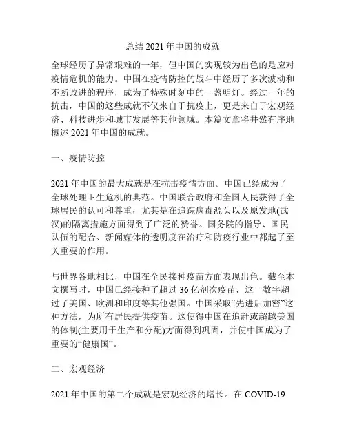 总结2021年中国的成就