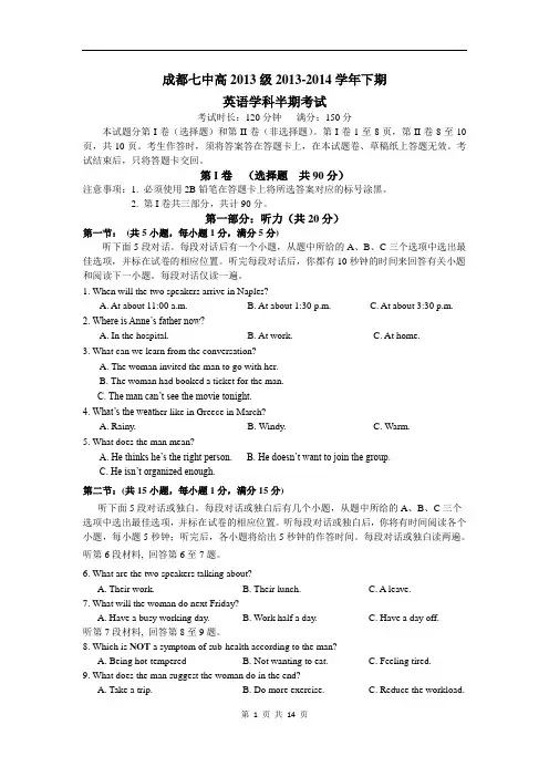 四川省成都七中2013-2014高一下学期期中考试英语试题(含答案)(2014.04)