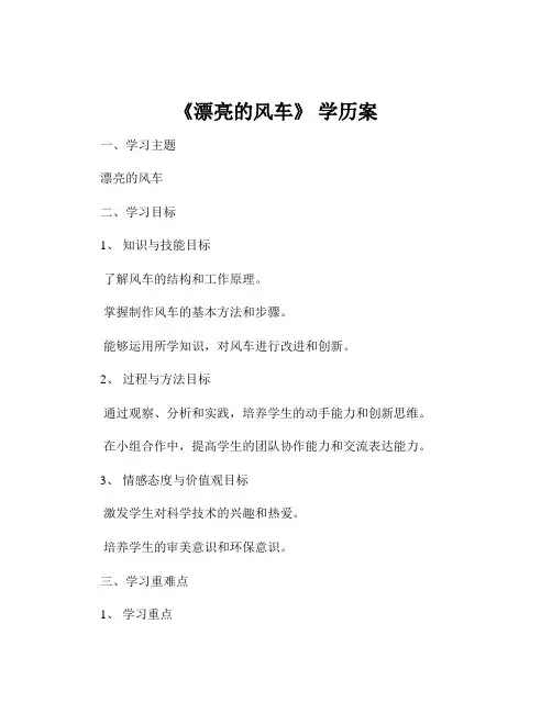 《漂亮的风车》 学历案