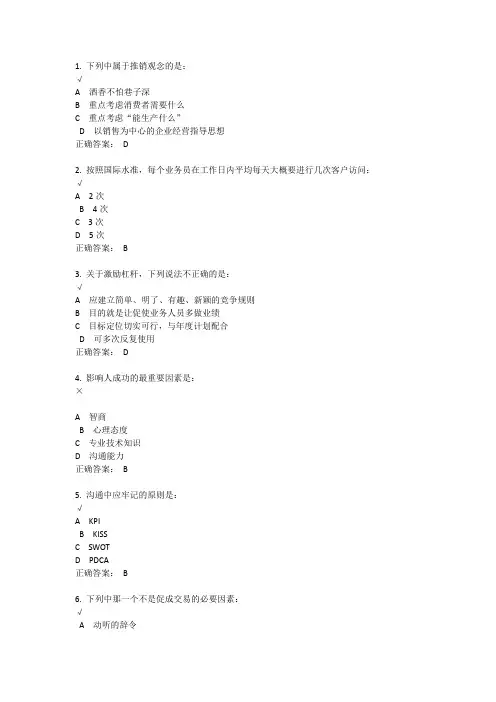 打造高绩效销售团队答案