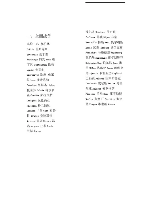 中世纪2及4Mod所有城市名称