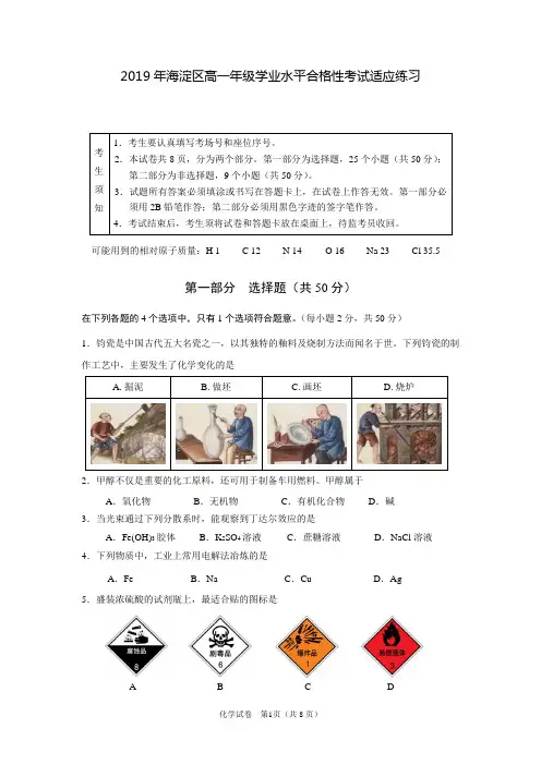 北京市海淀区2019年高一学业水平合格性考试适应练习化学试题(全WOR版)