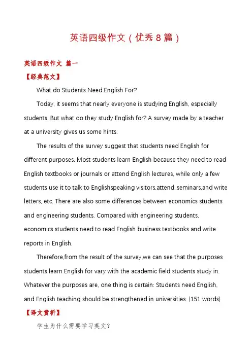 英语四级作文(优秀8篇)