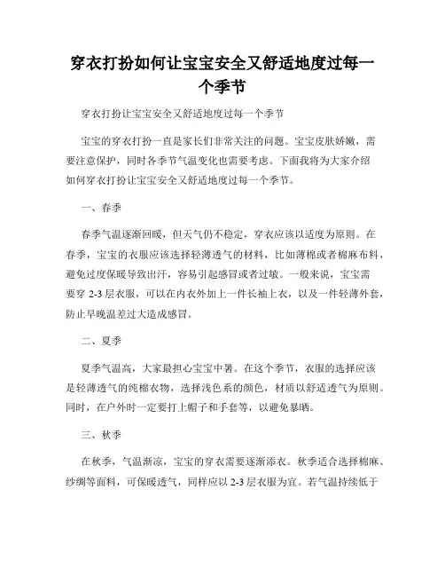 穿衣打扮如何让宝宝安全又舒适地度过每一个季节