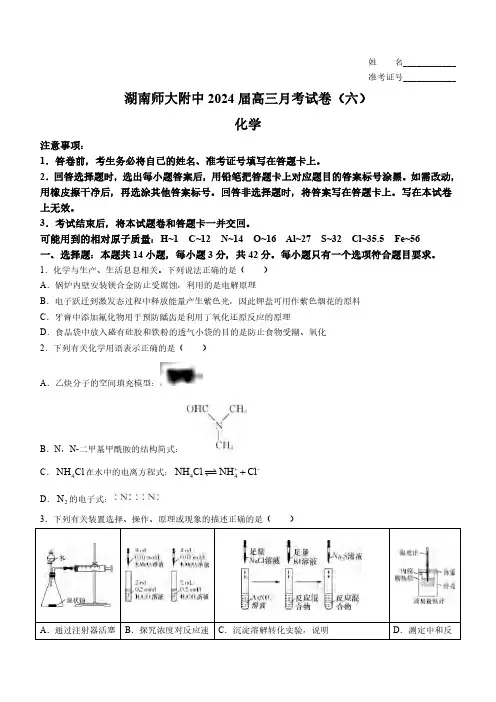 高三试卷化学-湖南省长沙市湖南师范大学附属中学2024届高三下学期3月第六次月考化学试卷及参考答案