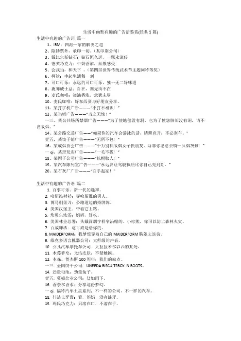 生活中幽默有趣的广告语鉴赏(经典5篇)