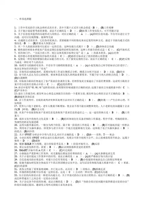 个人+团队 模拟题及答案