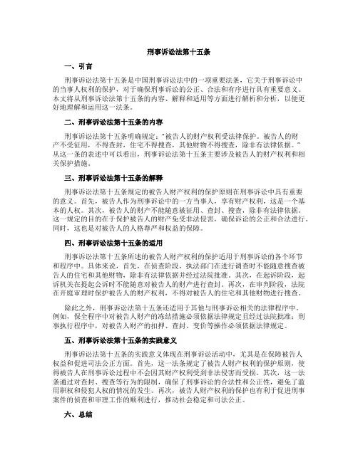 刑事诉讼法第十五条