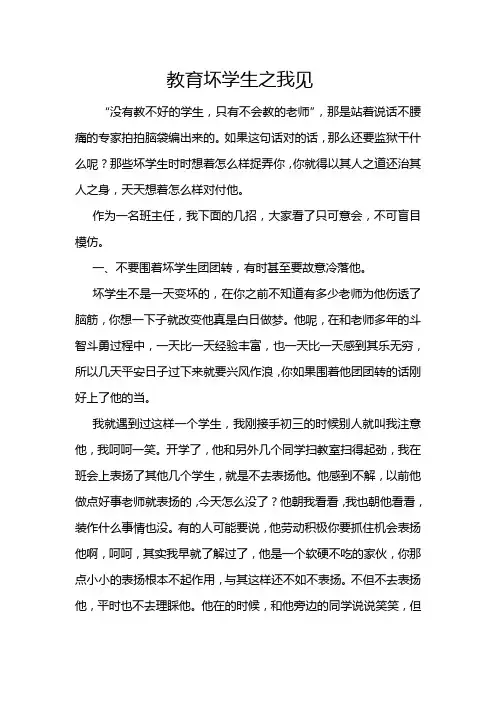 教育坏学生之我见