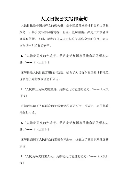 人民日报公文写作金句