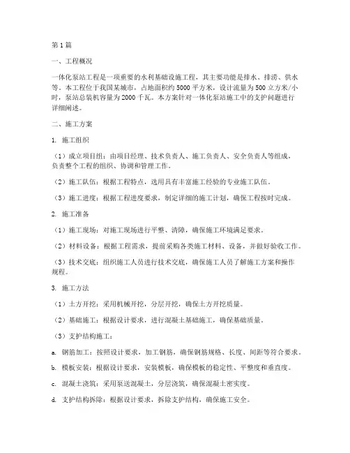 一体化泵站施工方案支护(3篇)