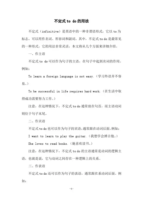 不定式to do的用法