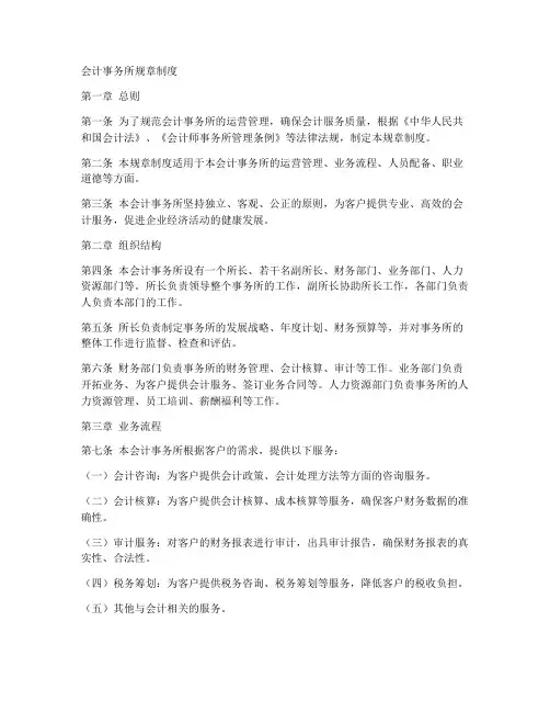 会计事务所规章制度