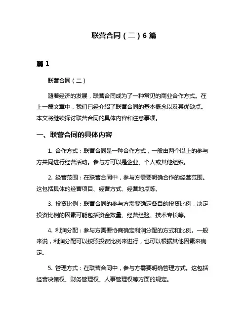 联营合同(二)6篇