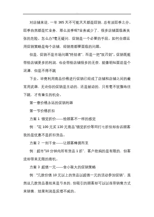 100个餐饮创意促销与方案