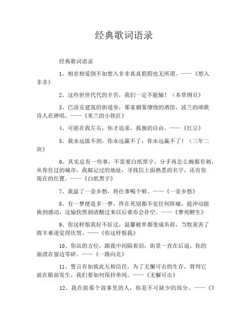 经典歌词语录