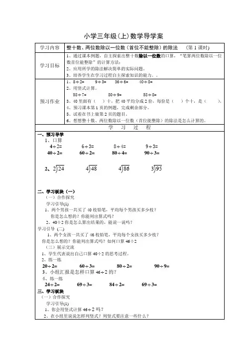 最新 苏教版三上数学导学案