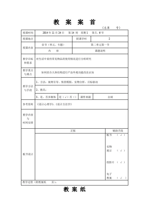 《人机工程学》教案