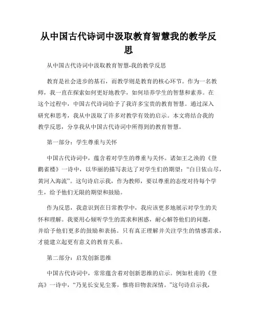 从中国古代诗词中汲取教育智慧我的教学反思