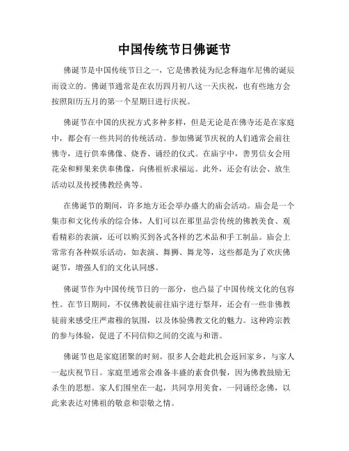 中国传统节日佛诞节