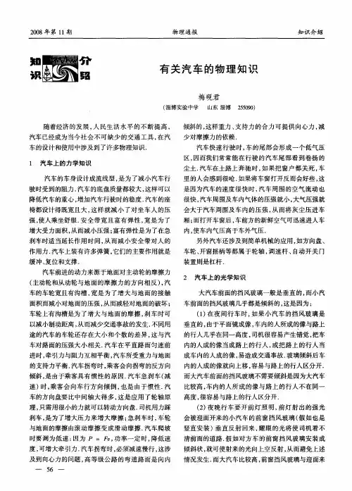 有关汽车的物理知识