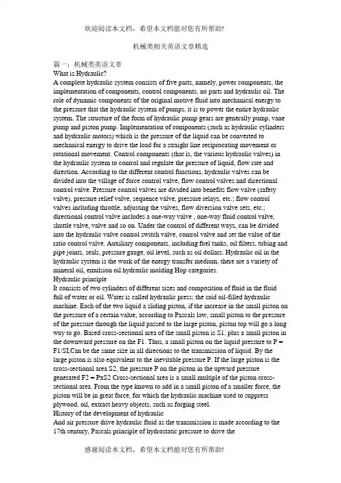 机械类相关英语文章精选